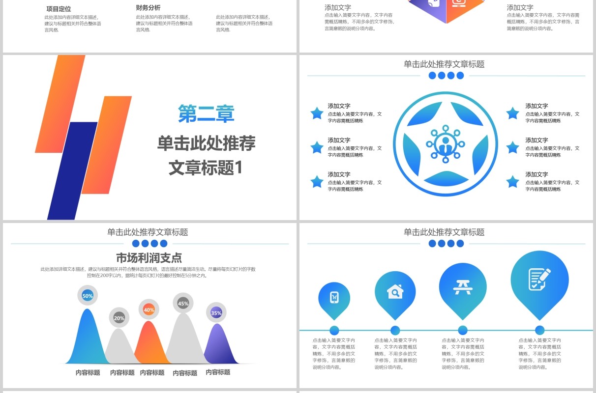 产品销售经理述职报告PPT模板