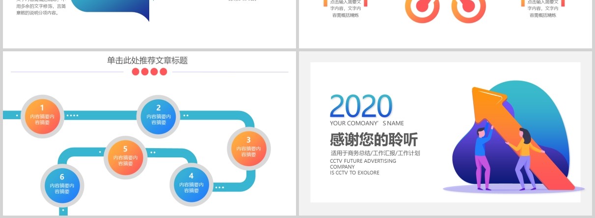 产品销售经理述职报告PPT模板