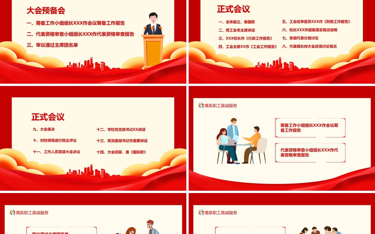 情系职工真诚服务职工代表大会PPT模板