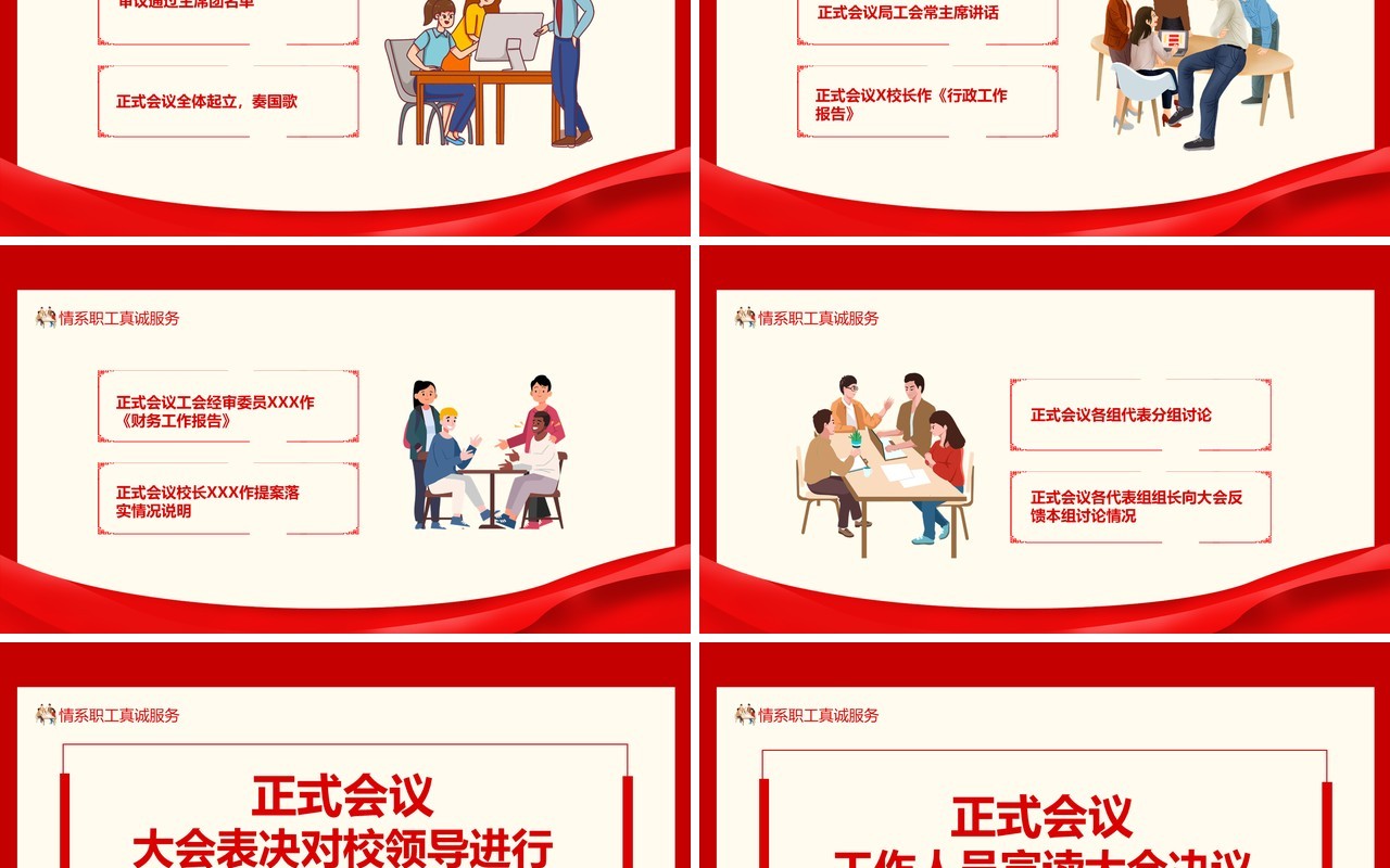 情系职工真诚服务职工代表大会PPT模板