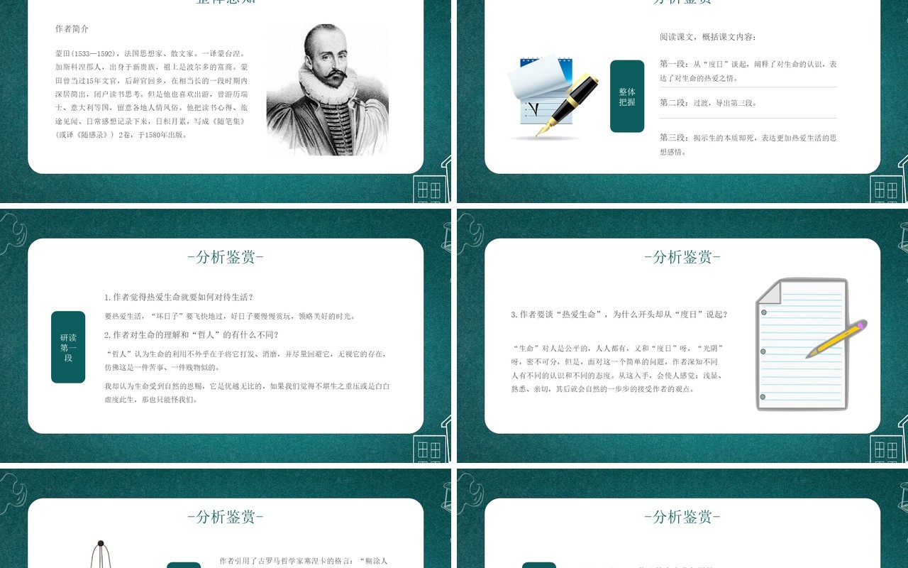 部编版高中语文必修四热爱生命课件PPT模板
