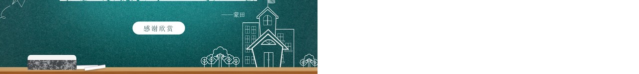部编版高中语文必修四热爱生命课件PPT模板