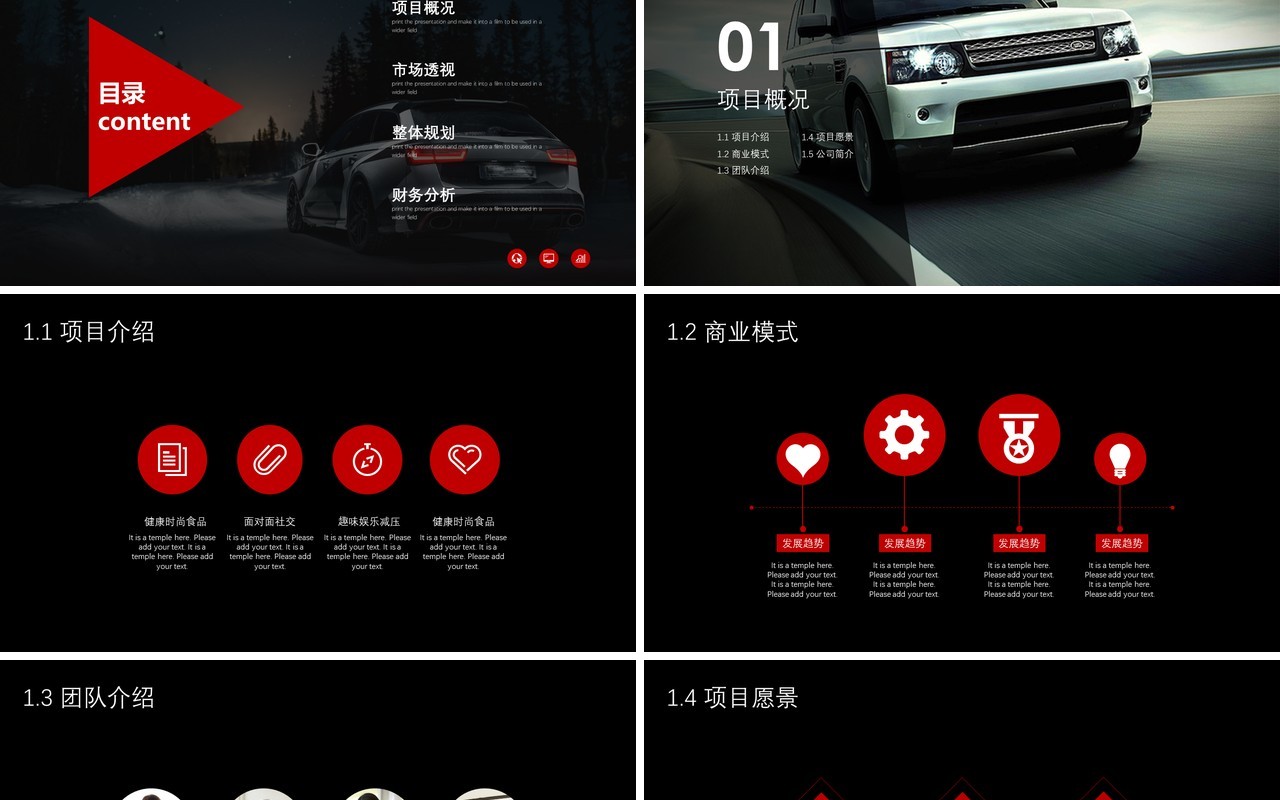 黑色汽车商业计划书PPT模板