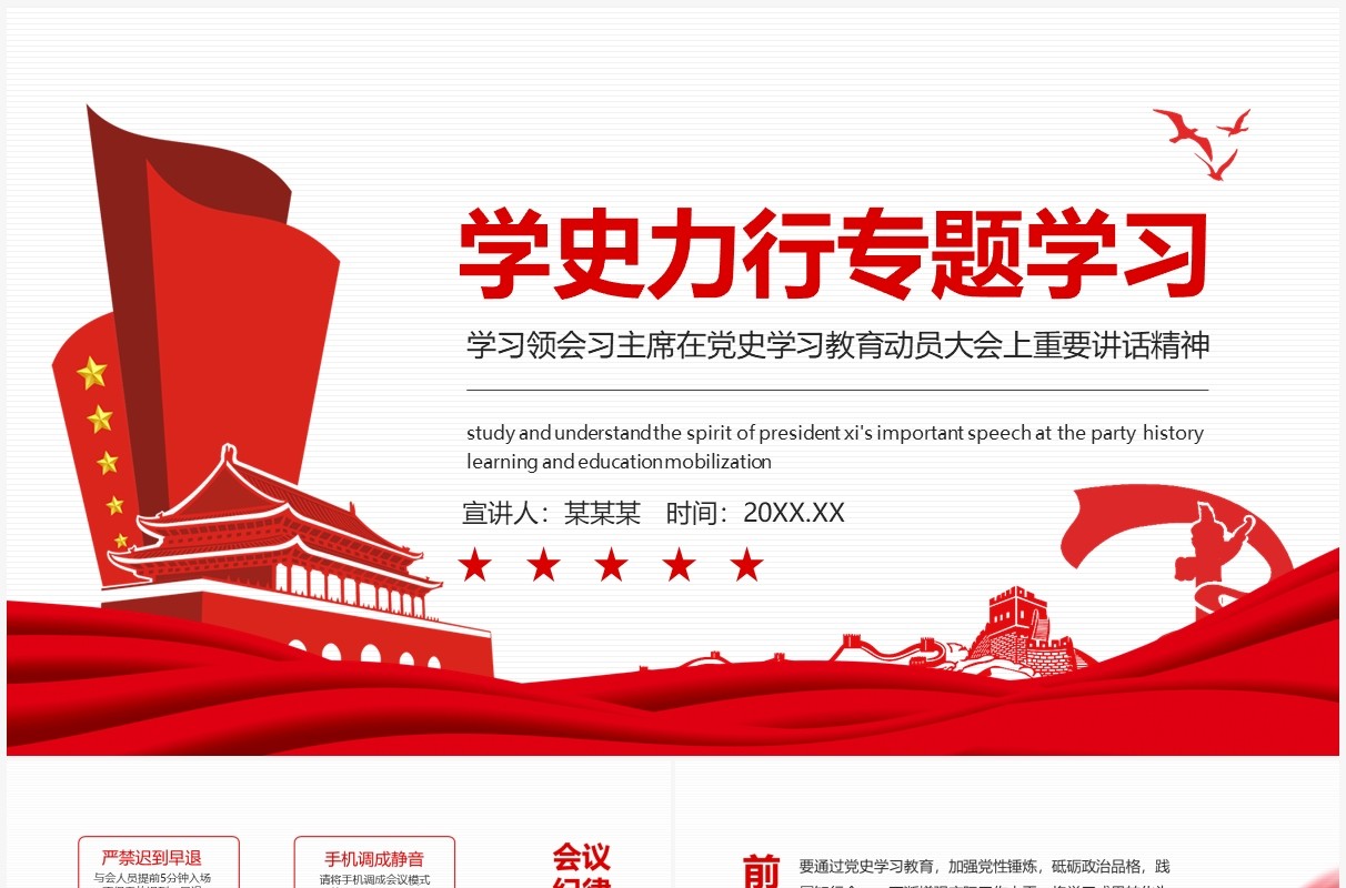 学史力行专题学习领会党史学习教育动员大会上重要讲话精神PPT模板