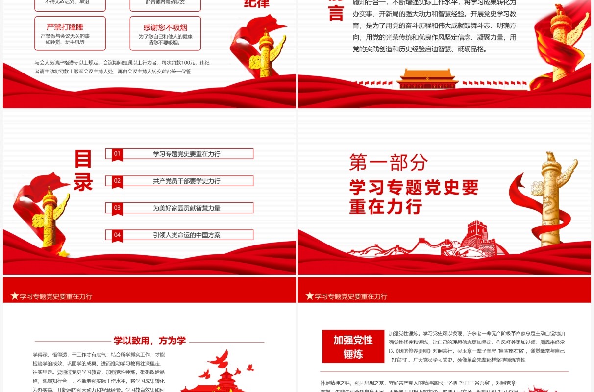 学史力行专题学习领会党史学习教育动员大会上重要讲话精神PPT模板