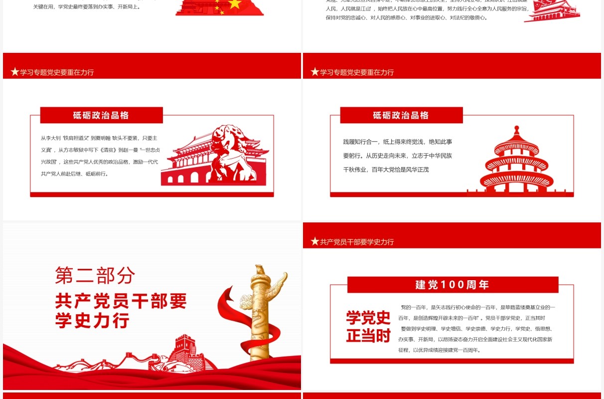 学史力行专题学习领会党史学习教育动员大会上重要讲话精神PPT模板