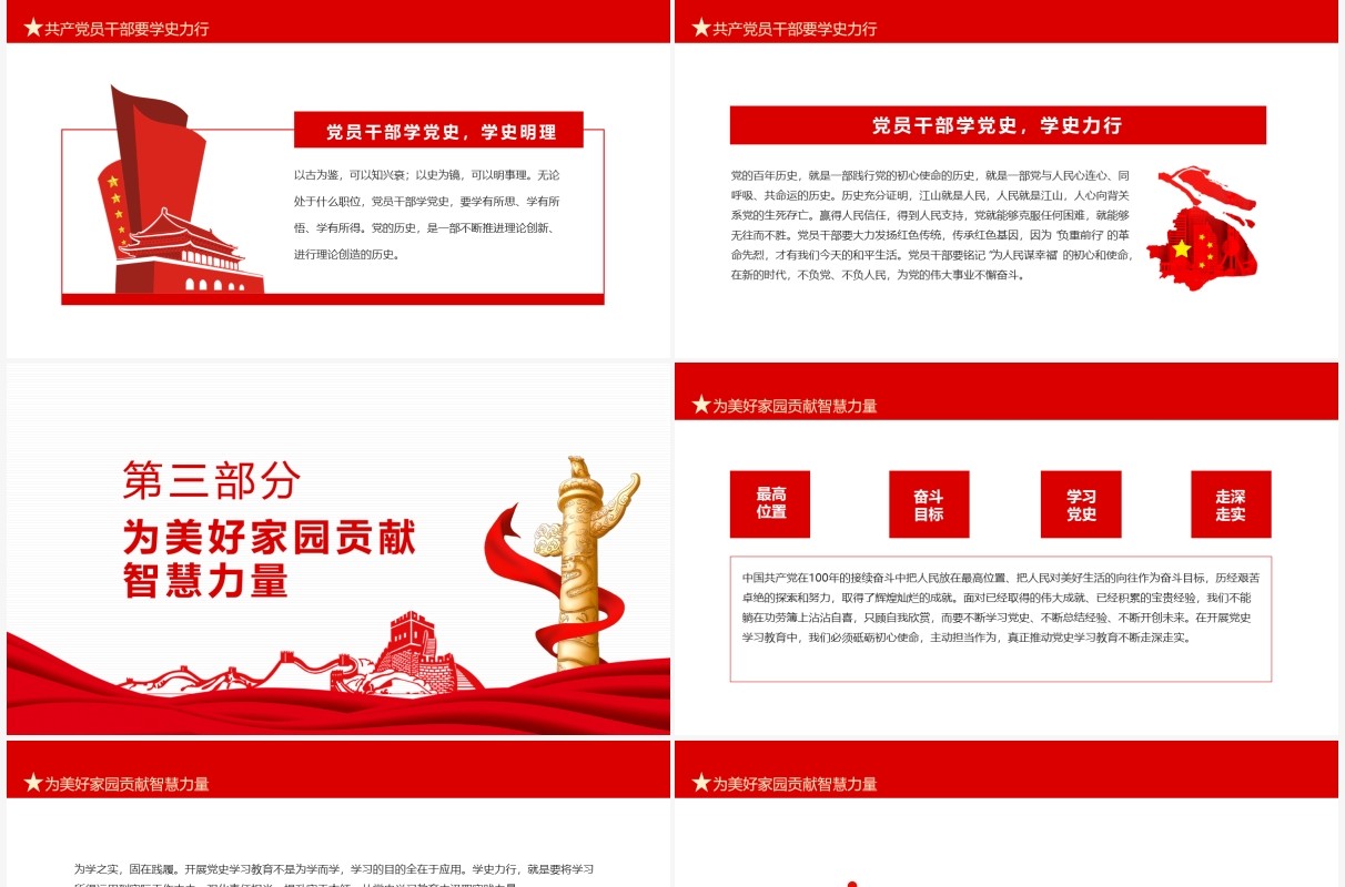 学史力行专题学习领会党史学习教育动员大会上重要讲话精神PPT模板