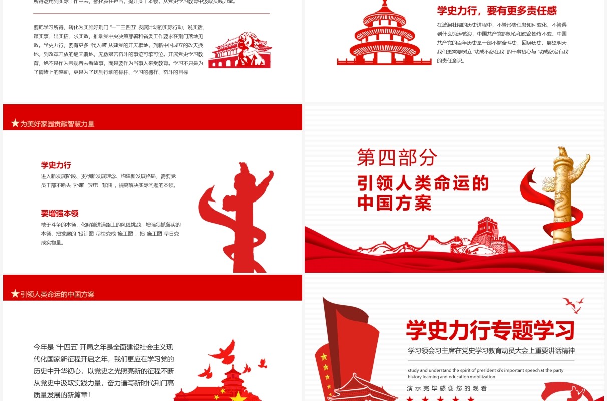 学史力行专题学习领会党史学习教育动员大会上重要讲话精神PPT模板