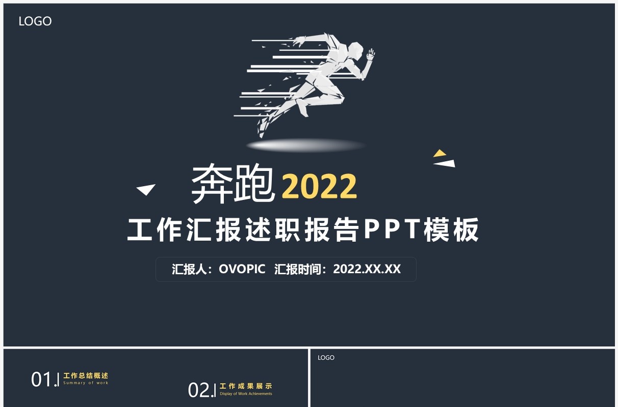 2022商务简约工作总结述职报告PPT模板