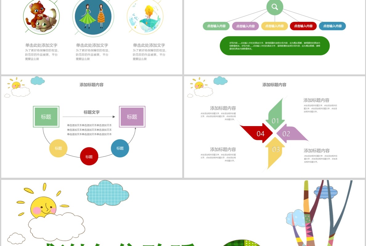 开学第一课教育课件PPT模板
