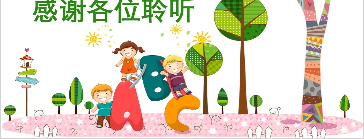 开学第一课教育课件PPT模板