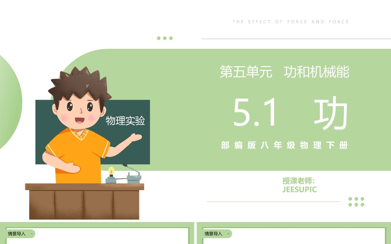 部编版八年级物理下册功课件PPT模板