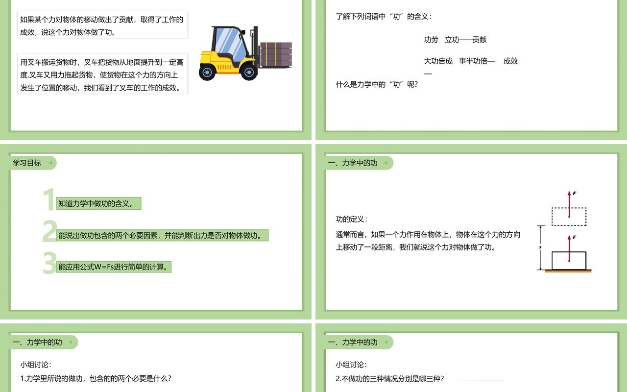 部编版八年级物理下册功课件PPT模板