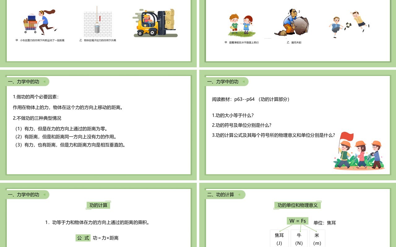 部编版八年级物理下册功课件PPT模板