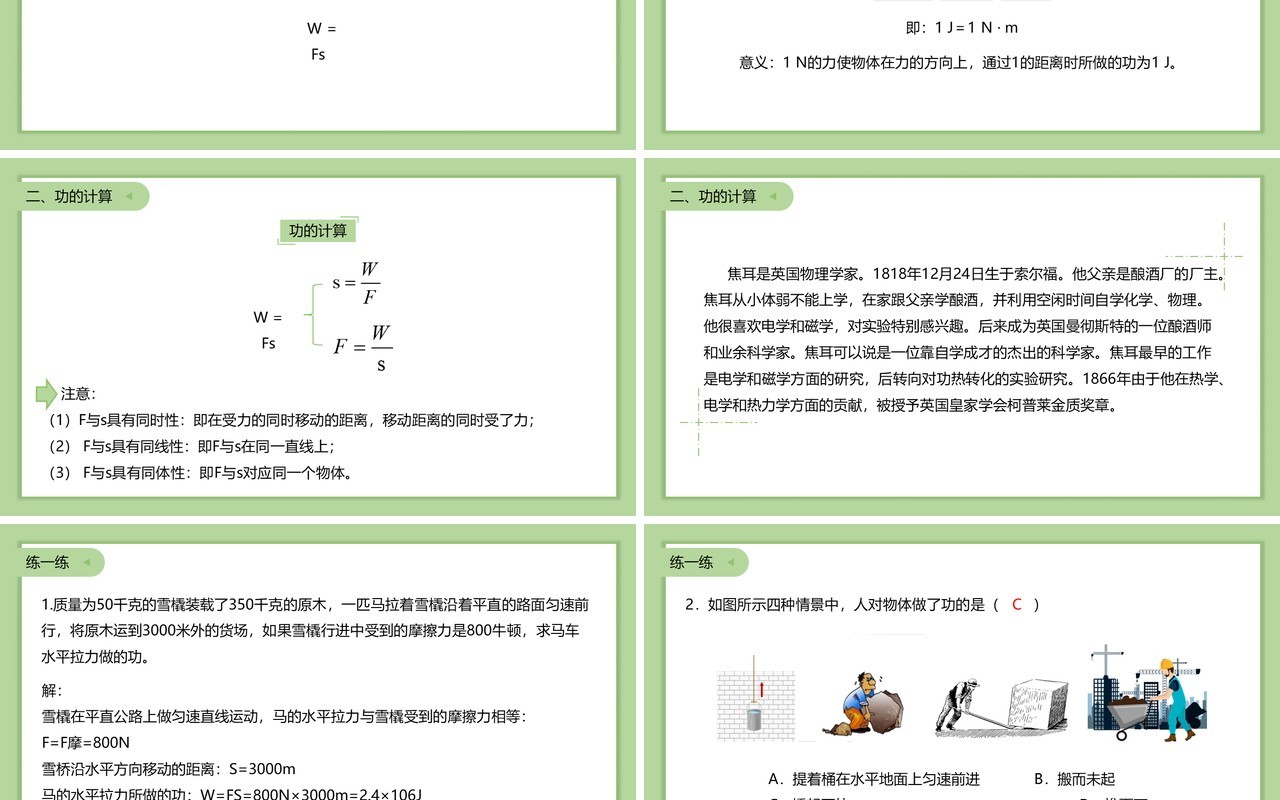 部编版八年级物理下册功课件PPT模板