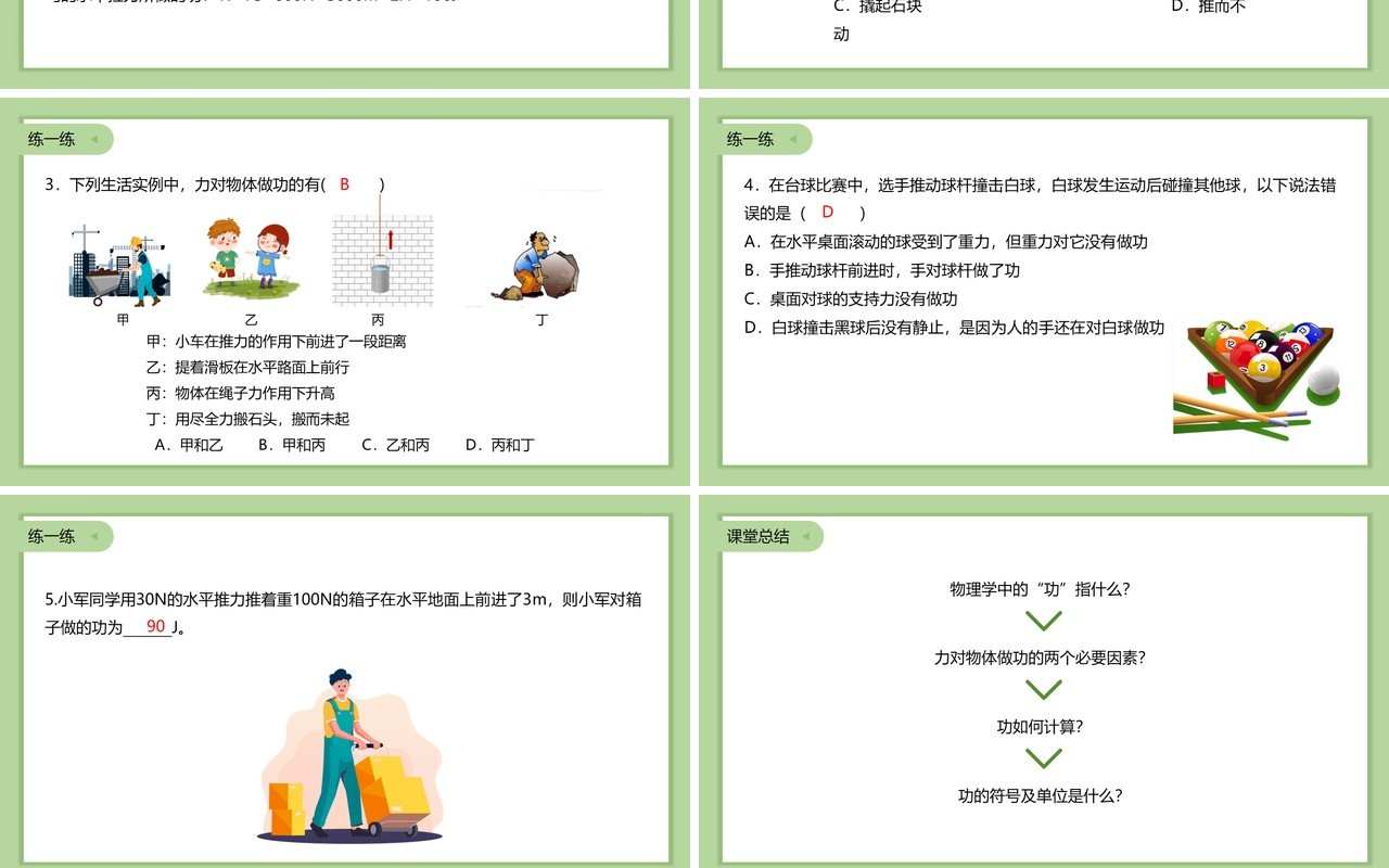 部编版八年级物理下册功课件PPT模板