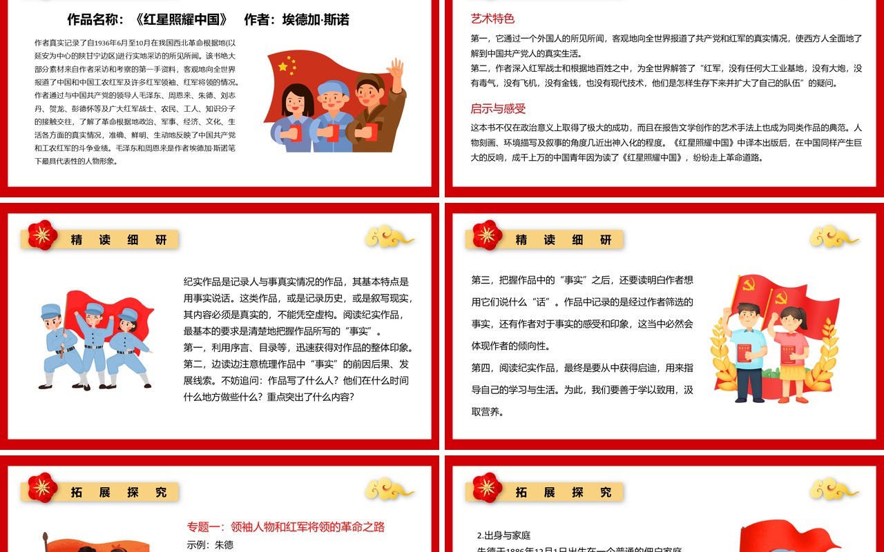 部编版八年级语文下册红星照耀中国课件PPT模板