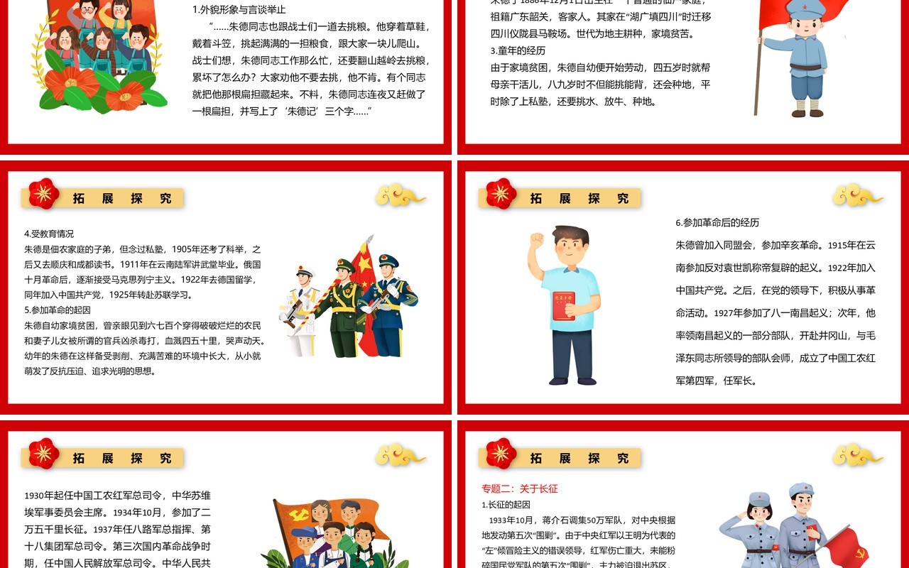 部编版八年级语文下册红星照耀中国课件PPT模板