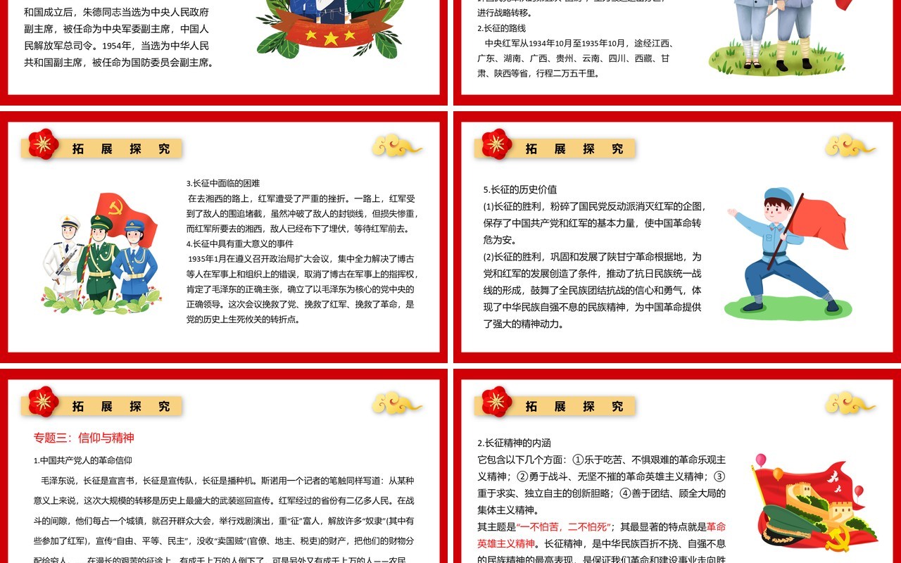 部编版八年级语文下册红星照耀中国课件PPT模板