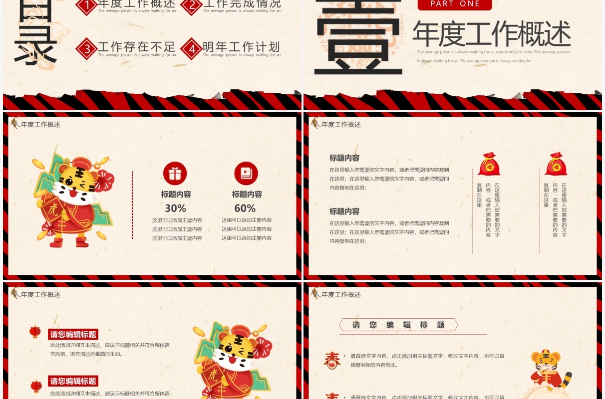 创意撕纸效果虎年新年计划通用PPT动态模板
