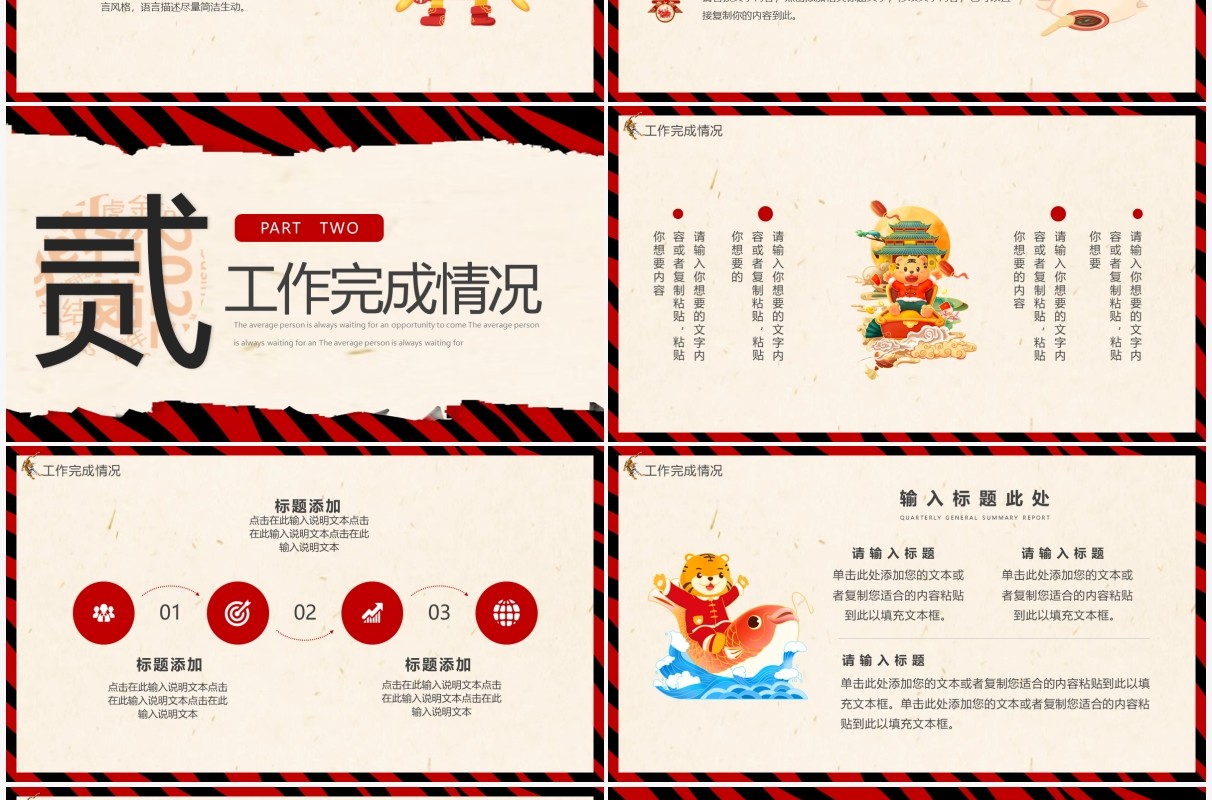 创意撕纸效果虎年新年计划通用PPT动态模板