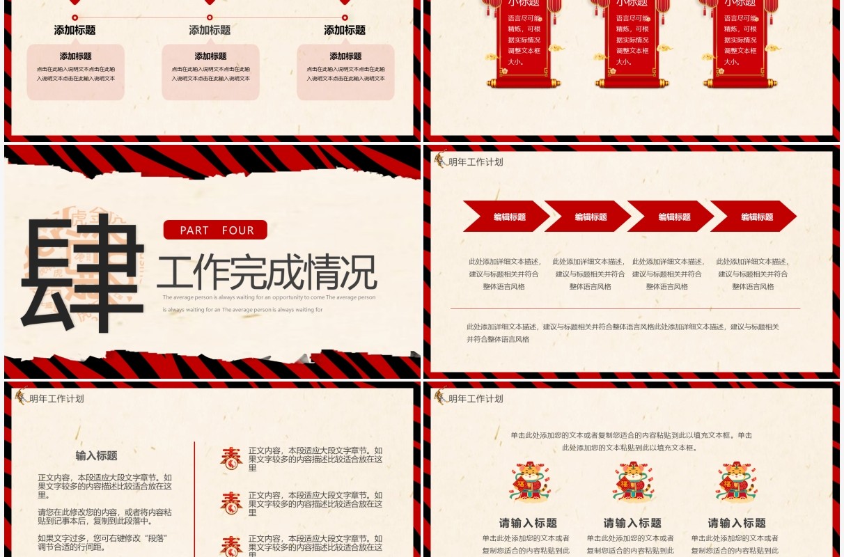 创意撕纸效果虎年新年计划通用PPT动态模板