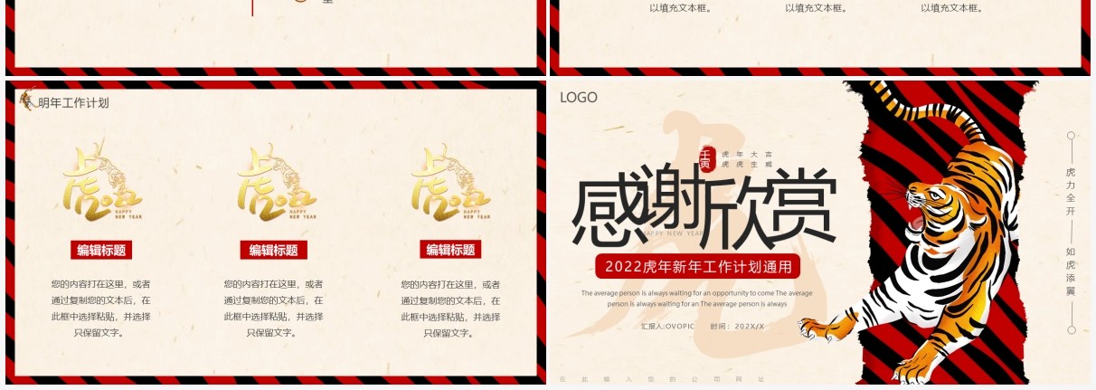 创意撕纸效果虎年新年计划通用PPT动态模板
