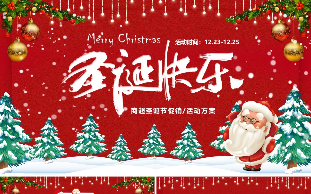 红色卡通风圣诞快乐节日策划PPT模板