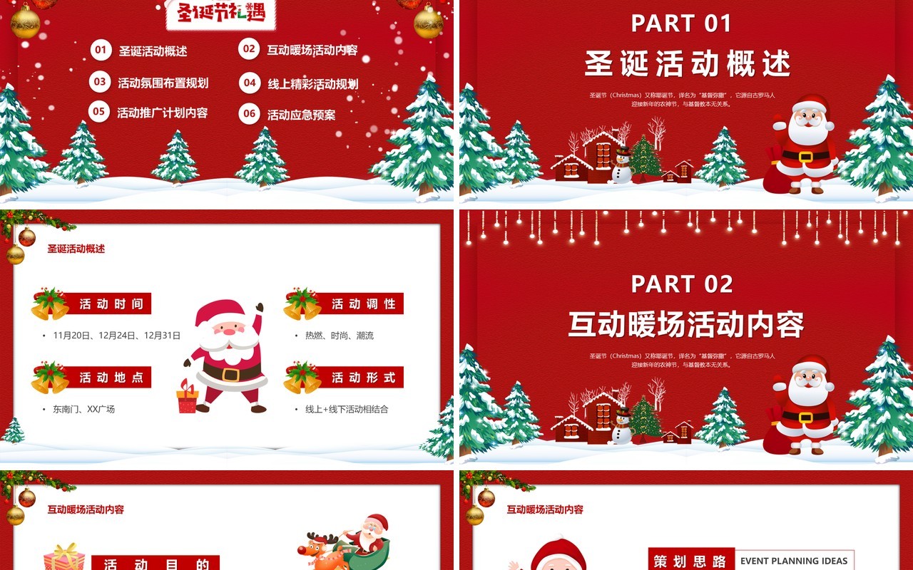 红色卡通风圣诞快乐节日策划PPT模板