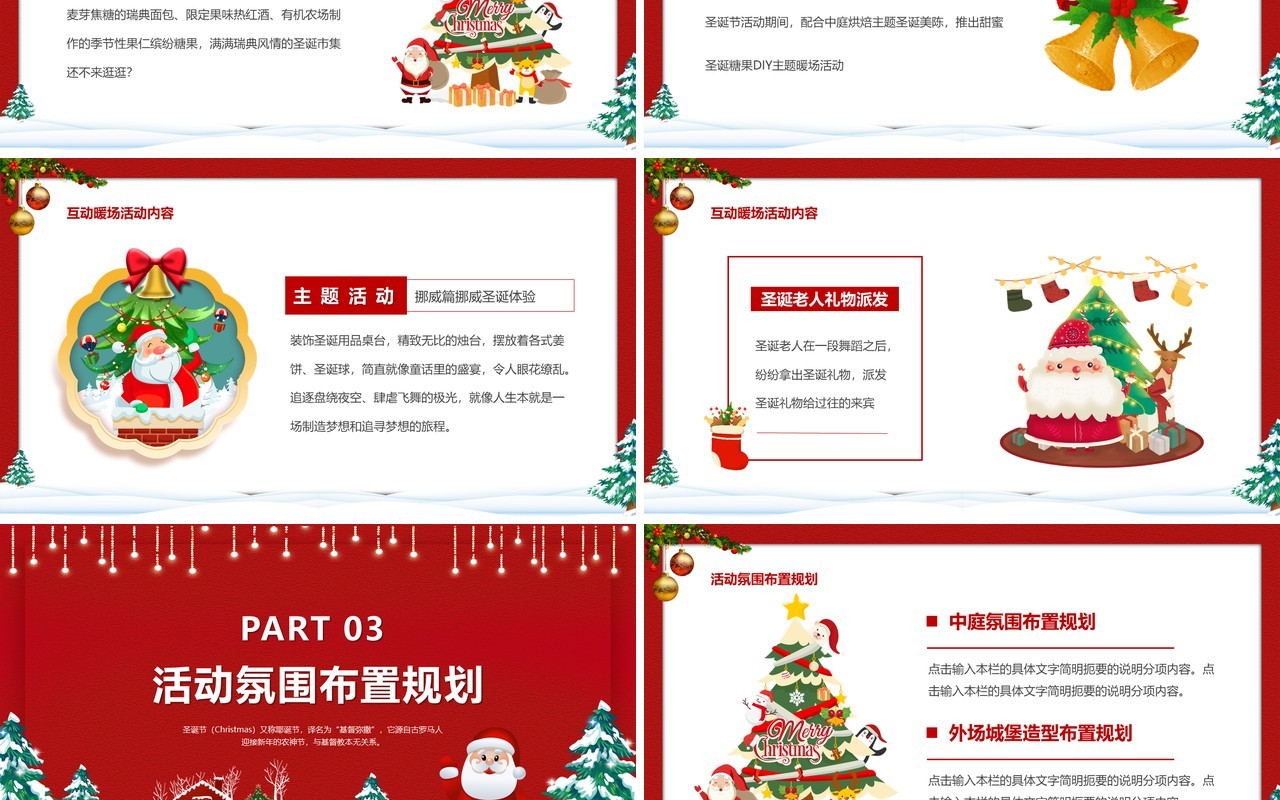 红色卡通风圣诞快乐节日策划PPT模板