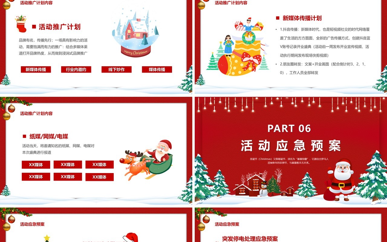 红色卡通风圣诞快乐节日策划PPT模板