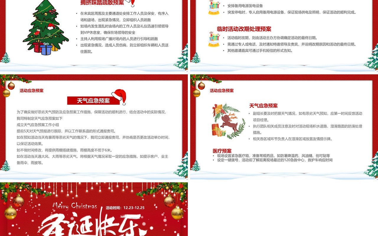 红色卡通风圣诞快乐节日策划PPT模板