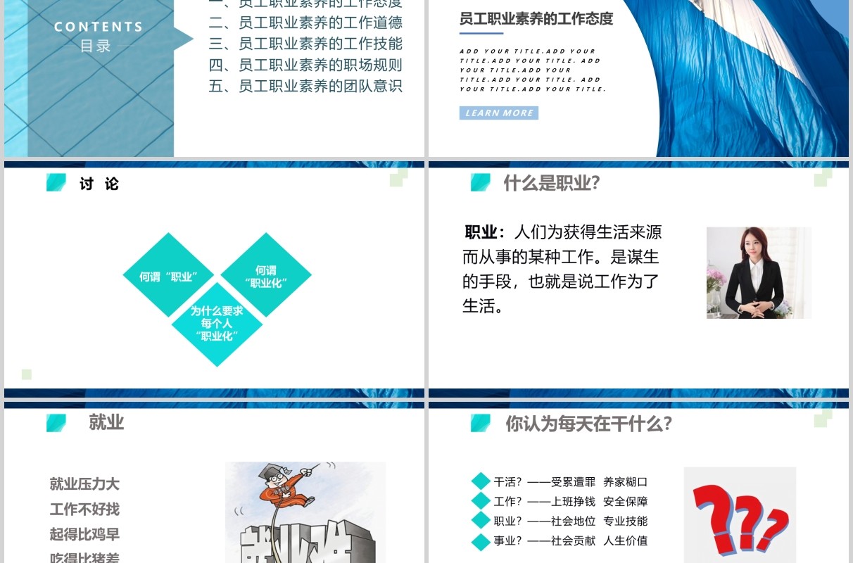 简洁员工职业素养与团队意识培训PPT模板