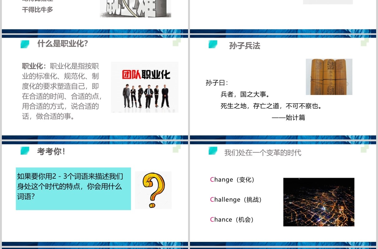 简洁员工职业素养与团队意识培训PPT模板