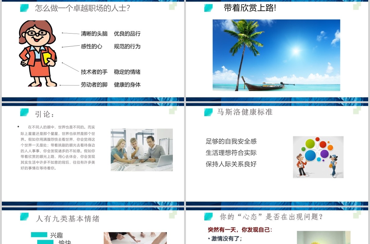 简洁员工职业素养与团队意识培训PPT模板