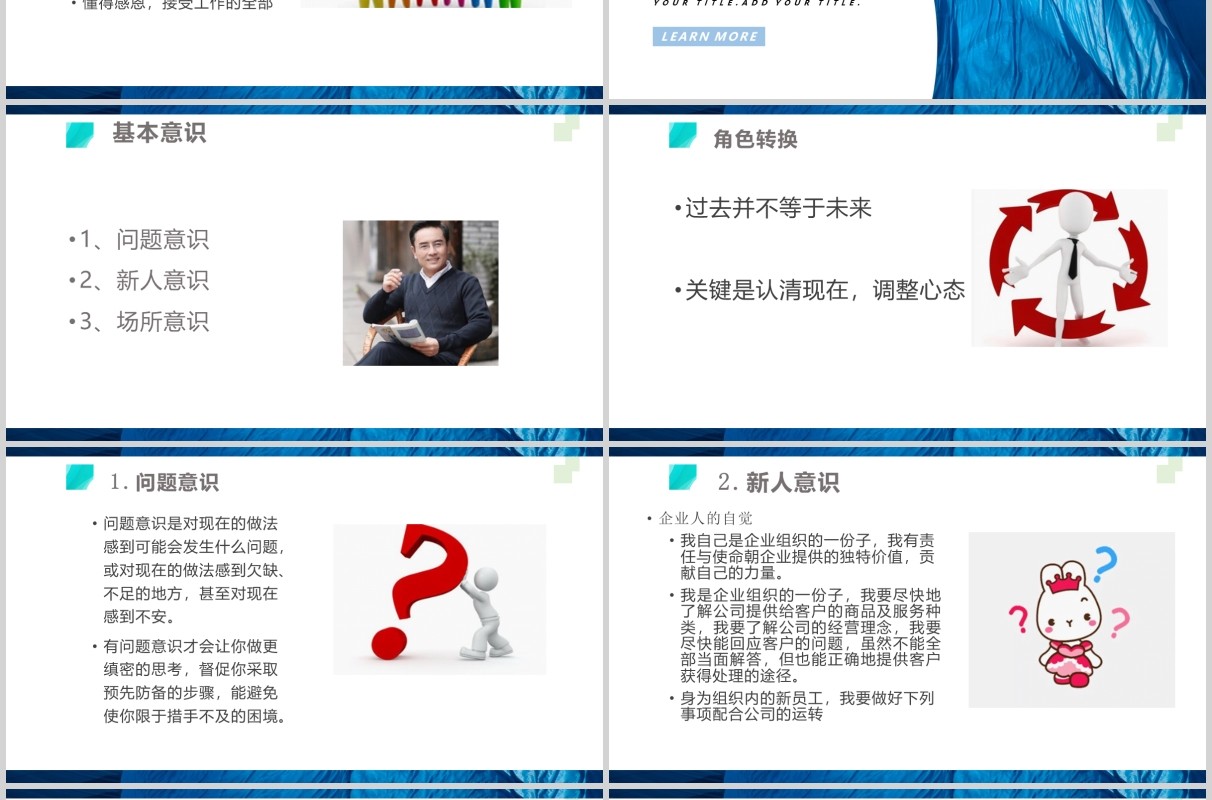 简洁员工职业素养与团队意识培训PPT模板