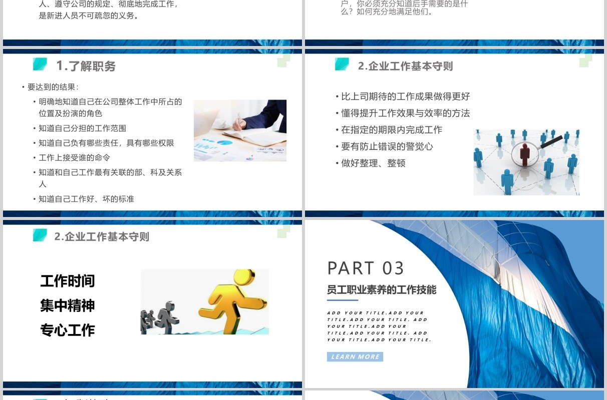 简洁员工职业素养与团队意识培训PPT模板