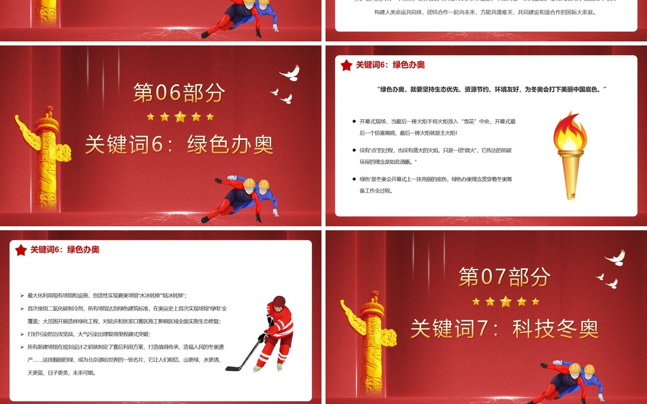 红色大气简约北京冬奥会开幕式现场随感PPT模板