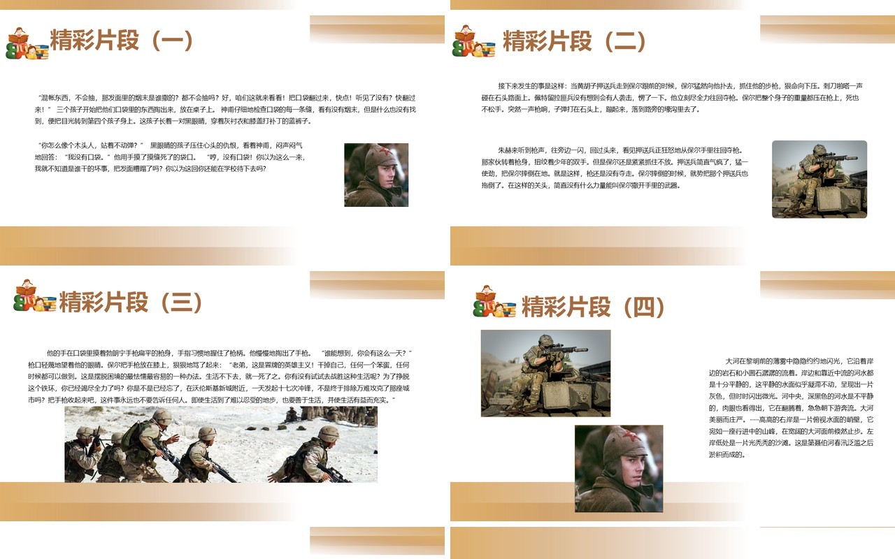 名著导读钢铁是怎样炼成的读书分享PPT模板
