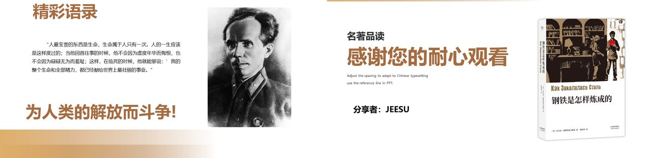 名著导读钢铁是怎样炼成的读书分享PPT模板