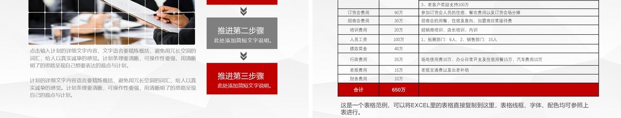 红色市场部门销售工作计划分解报告PPT模板