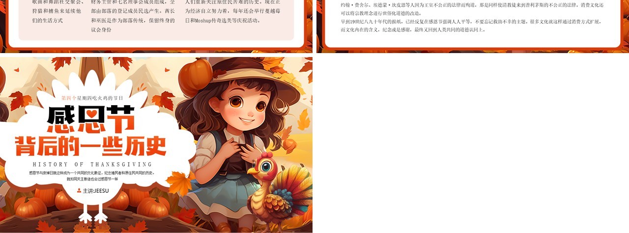 橙色插画风感恩节节日介绍PPT模板