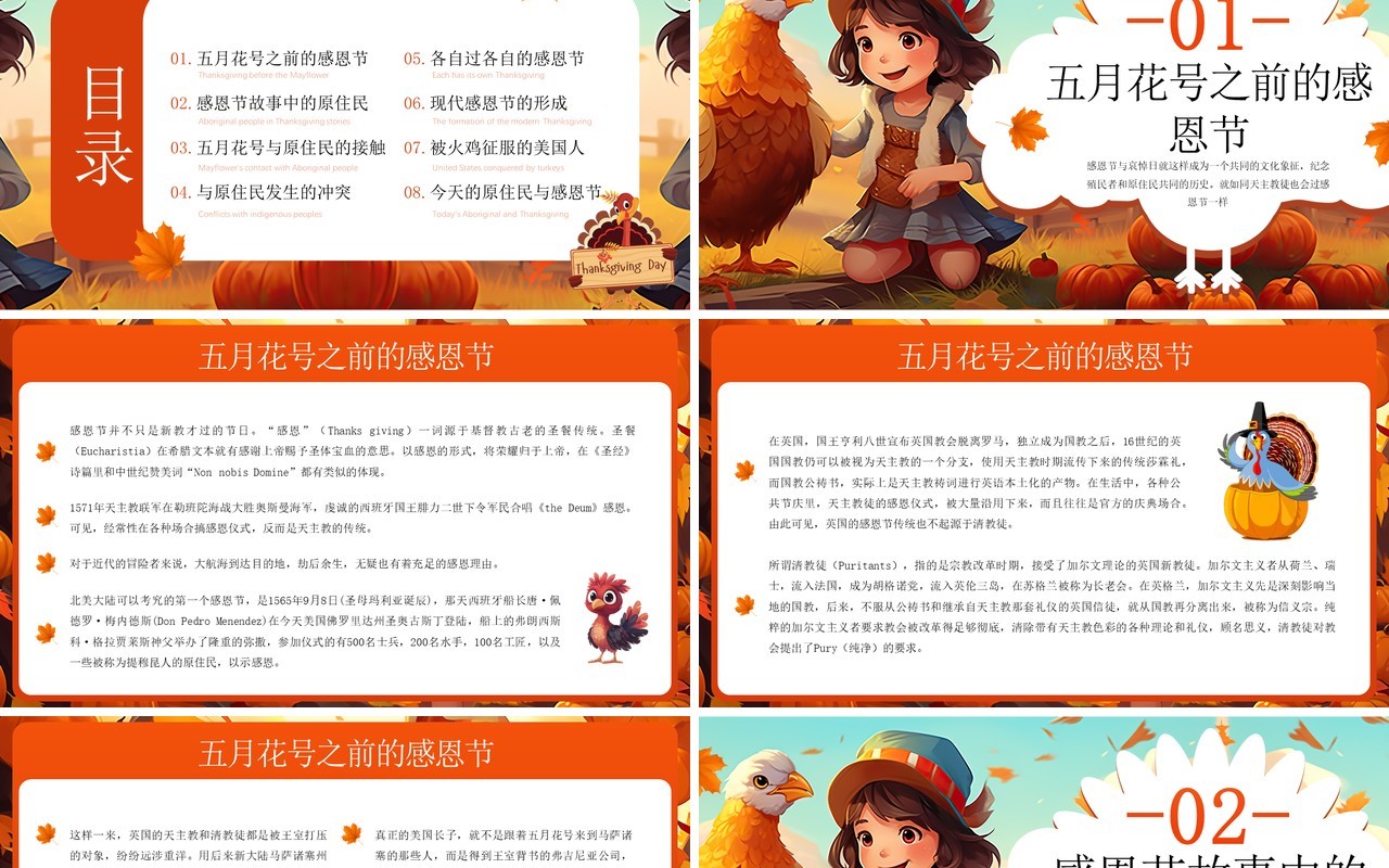 橙色插画风感恩节节日介绍PPT模板