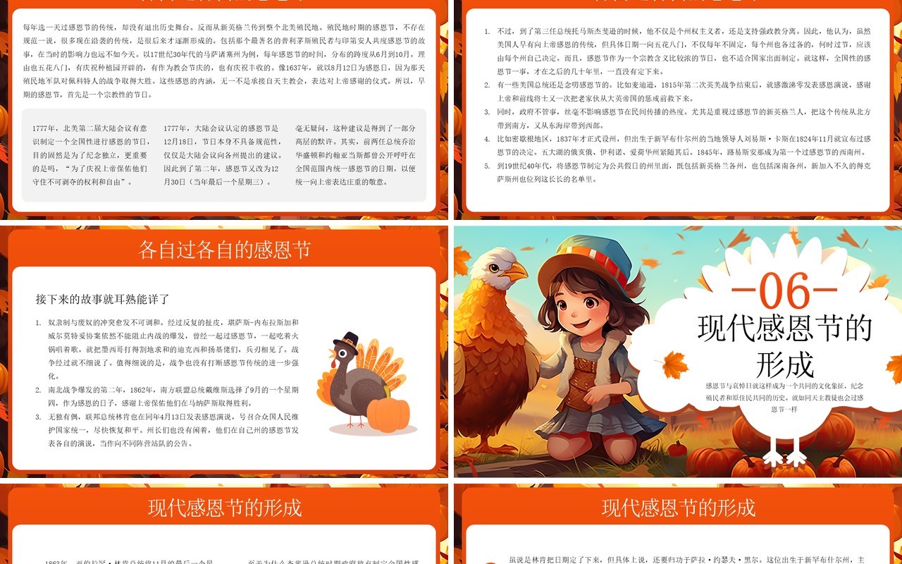 橙色插画风感恩节节日介绍PPT模板
