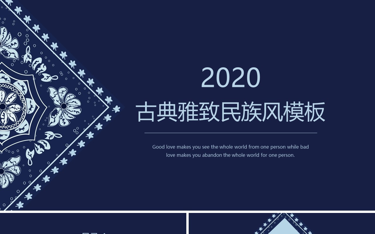 复古民族风PPT模板12