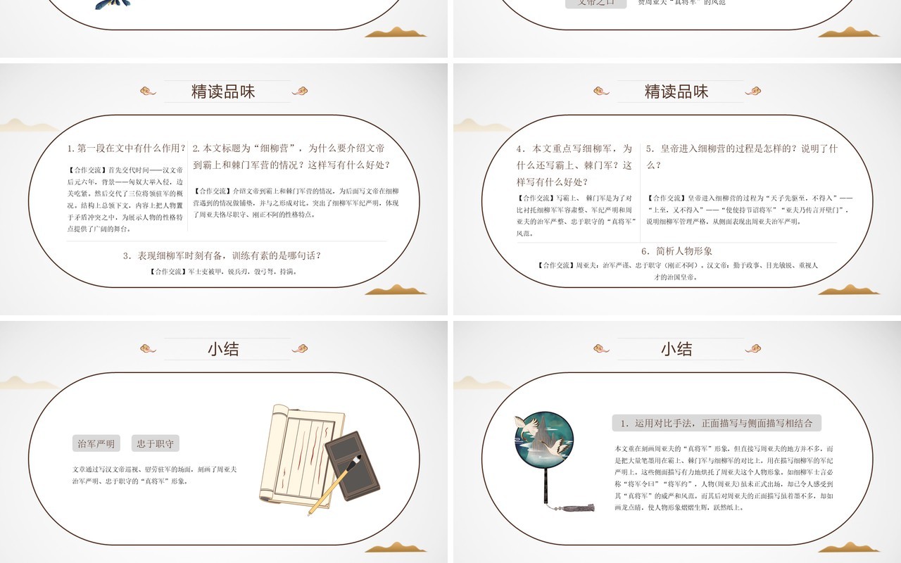 部编版八年级语文上册周亚夫军细柳课件PPT模板