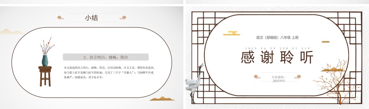 部编版八年级语文上册周亚夫军细柳课件PPT模板