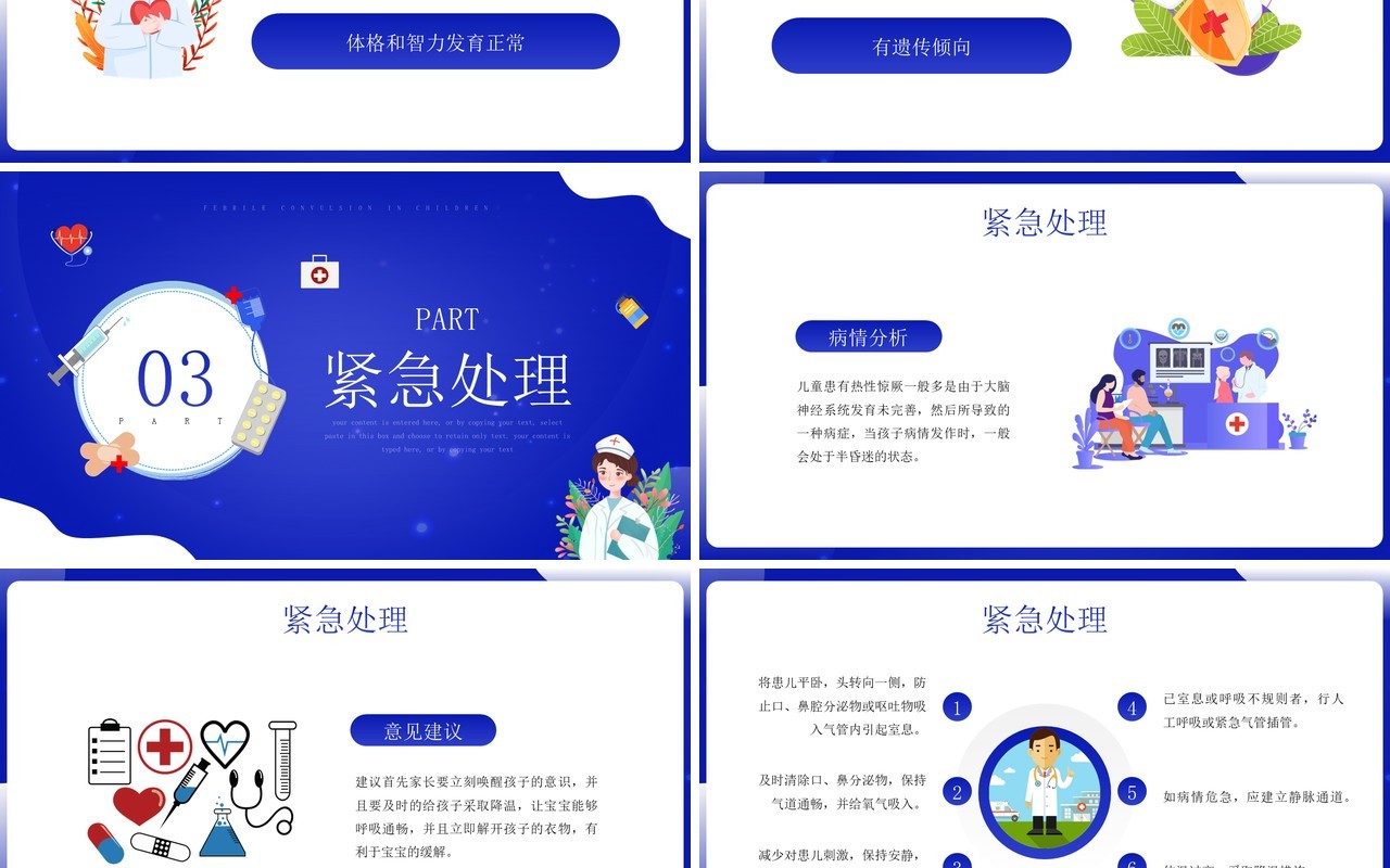 蓝色插画风儿童热性惊厥的诊断PPT模板