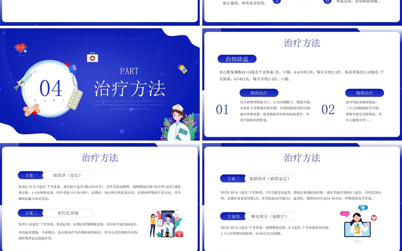 蓝色插画风儿童热性惊厥的诊断PPT模板