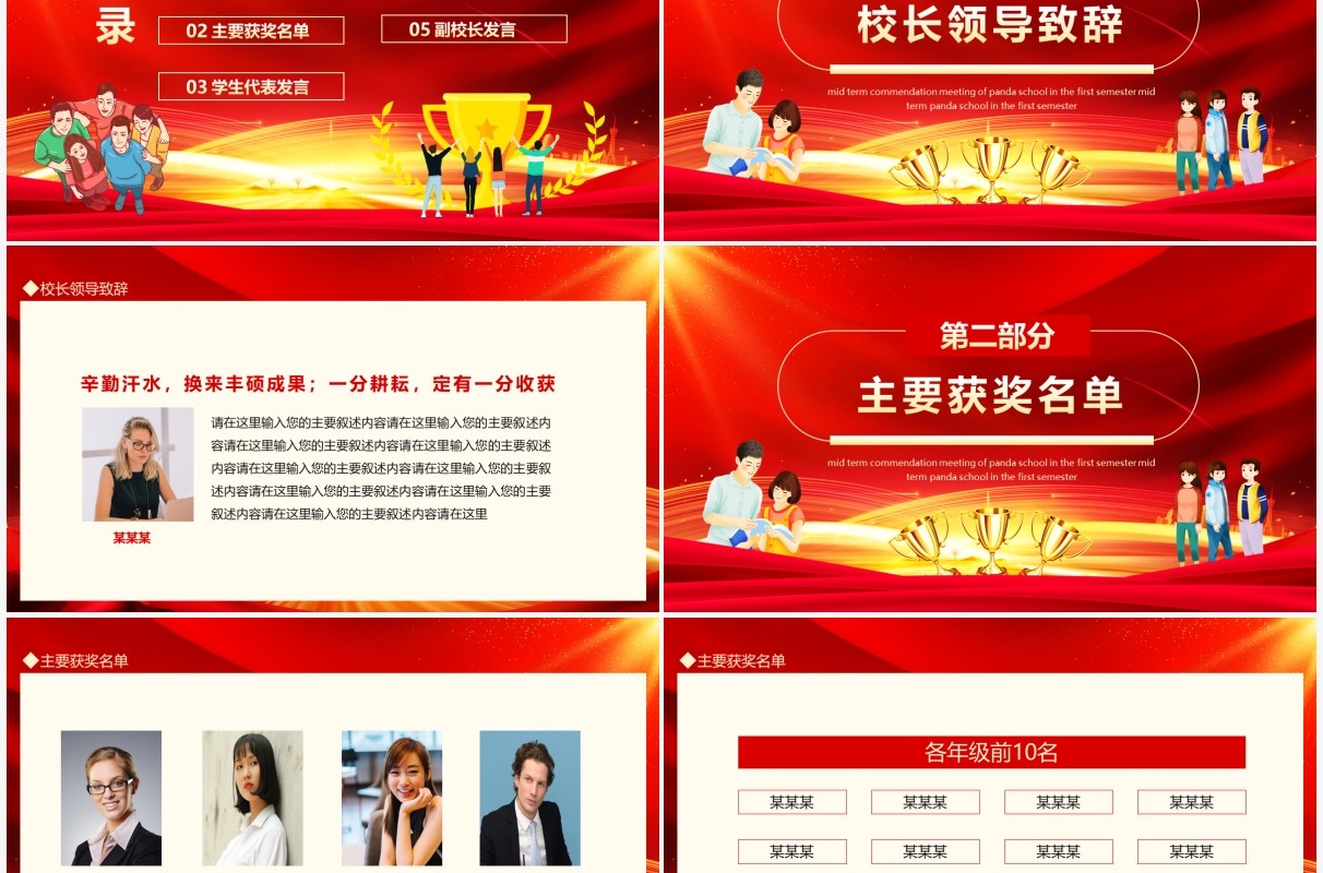 学校第一学期期中表彰大会动态PPT模板